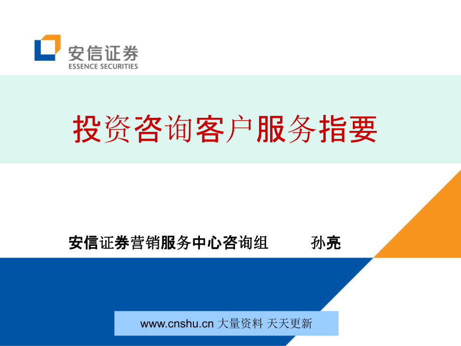 安信證券投資咨詢客戶服務(wù)指要 專業(yè)策略引領(lǐng)您的投資之路